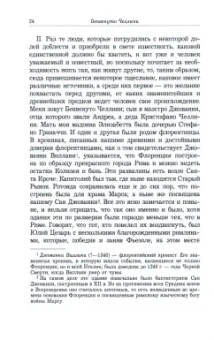 Бенвенуто Челлини: Жизнь Бенвенуто, сына маэстро Джованни Челлини