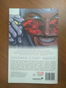 Том Тейлор: Совершенный Железный Человек. Полное издание