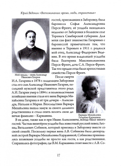 Юрий Веденин: Воспоминания. Время, люди, странствия