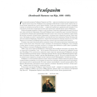 Рембрандт