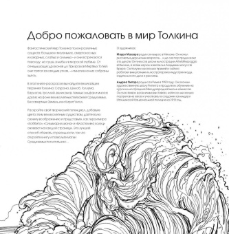 Мир Толкина. Фантастические существа