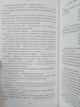 Семенова, Гурова: Аратта. Книга 1. Великая Охота
