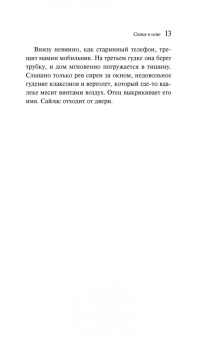 Билл Клегг: Семья в огне