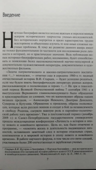 Сергей Базанов: Первая мировая война. Историко-биографические очерки