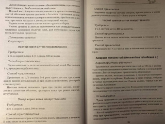 Травник. Самый полный справочник лекарственных растений. Описание 300 растений