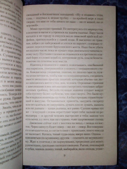 Генри Миллер: Сексус