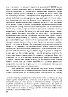 Пантелеев, Алыкова: Алгоритмы сжатия данных без потерь. Учебное пособие для вузов