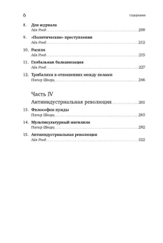 Рэнд Айн: Возвращение примитива: Антииндустриальная революция. 4-е изд