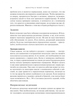 Хейзел Гейл: Монстры в твоей голове. Как побороть самосаботаж и перестать портить себе жизнь