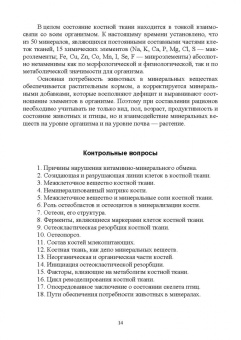 Сахно, Ватников, Шевченко: География и техногенез эндемических болезней животных. Учебное пособие