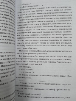 Андрей Белый: Петербург