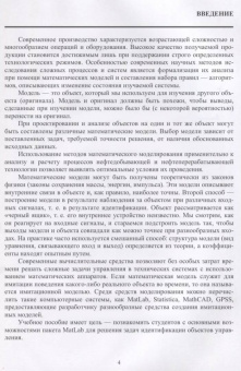 Тугашова, Затонский: Моделирование объектов управления в MatLab. Учебное пособие