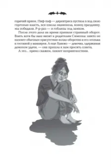 Мэль Дезар: Полночная школа. Погоня за демоном