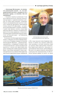 Журнал "Наука и жизнь" № 9. 2020
