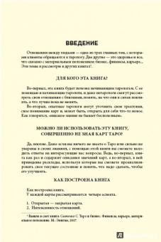 Сергей Савченко: Таро и отношения. Любовь, дружба, семья, работа