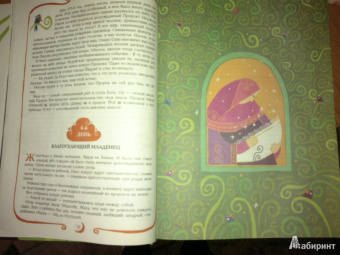 Нурдан Дамла: 365 дней с любимым Пророком