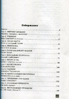 Эдуард Веркин: Книга советов по выживанию в школе