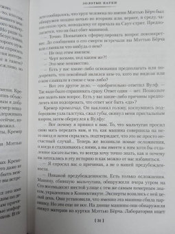 Рекс Стаут: Золотые пауки