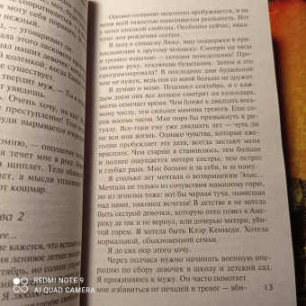 Сью Фортин: Сестра! Сестра?