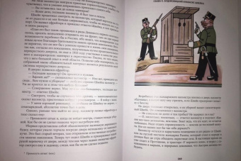 Ярослав Гашек: Похождения бравого солдата Швейка во время мировой войны. В 2-х книгах