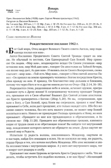 Не от мира сего. Православный календарь на 2023 год
