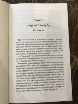 Жоржия Кальдера: Симфония времён