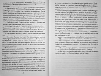 Нина Малкина: Ментор черного паука
