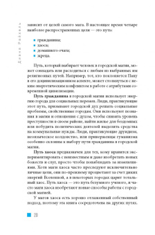 Диана Райхель: Городская магия. Руководство для ведьмы, живущей в большом городе