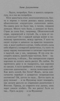 Вера Колочкова: Зима Джульетты