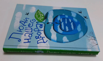 Наринэ Абгарян: Люди нашего двора