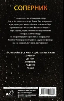 Пенелопа Дуглас: Соперник