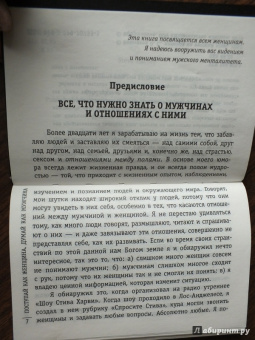 Стив Харви: Поступай как женщина, думай как мужчина. Почему мужчины любят, но не женятся, и другие секреты