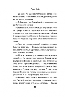 Олег Рой: Через тернии в звезды