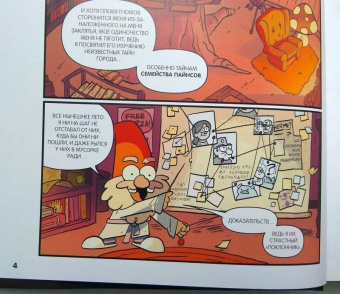 Алекс Хирш: Гравити Фолз. Забытые легенды. Графический роман