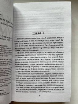 Майк Омер: Как ты умрешь