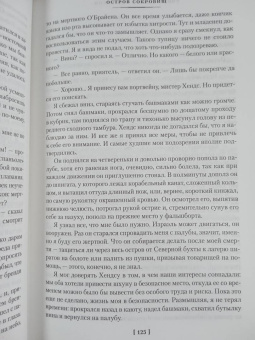 Стивенсон, Делдерфилд, Джудд: Наследие капитана Флинта