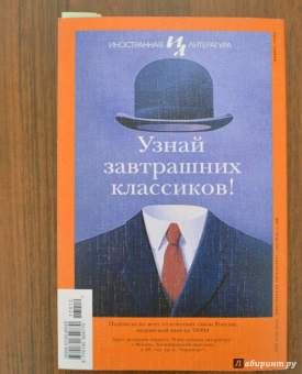 Иностранная литература. 2017. № 12