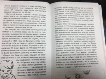Борис Сергеев: Занимательная физиология