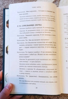 Аиль Чхве: Королева Чхорин. Сценарий. Часть 2