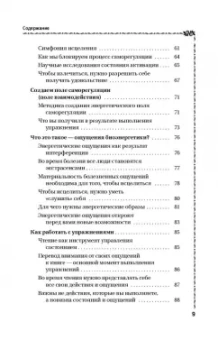 Сергей Розов: Биосознание. Пробуждение и развитие сверхспособностей