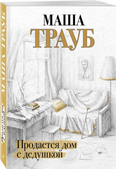 Маша Трауб: Уважаемые отдыхающие!