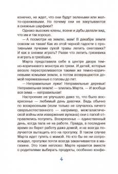 Анна Янкута: Марта и её мечта о снеге