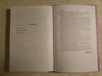 Андрэ Нортон: Колдовской мир. Тройка мечей