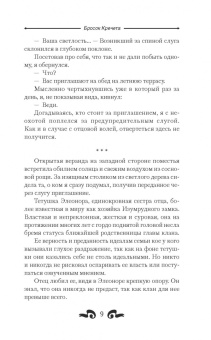 Макс Соболев: Бросок Кречета