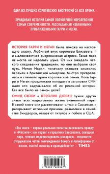 Скоби, Дюран: Гарри и Меган. Выбирая свободу