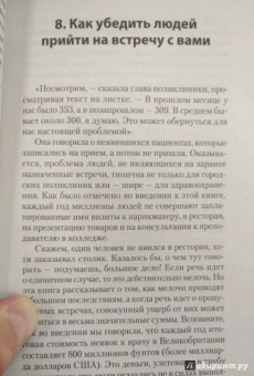 Чалдини, Мартин, Гольдштейн: Психология убеждения. Важные мелочи, гарантирующие успех