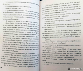 Ли Чайлд: Джек Ричер, или Личный интерес