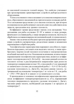 Бредихин, Ким, Ткаченко: Технологическое оборудование рыбоперерабатывающих производств. Учебник для СПО