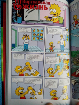 Грейнинг, Ямбар, Диксон: Симпсоны. Антология. Том 1