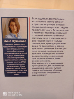 Нина Кулькова: Анатомия речи. Как отстроить речь у детей с особенностями в развитии. Уникальный путеводитель